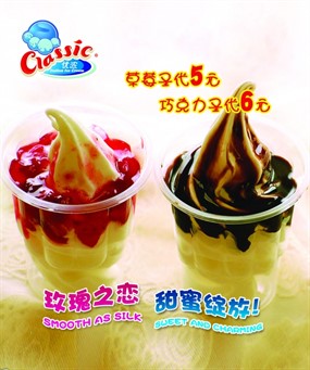 冰淇淋海报psd素材下载